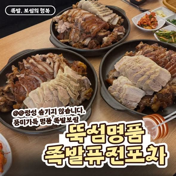 뚝섬 족발·보쌈 한 상 · 사진 1