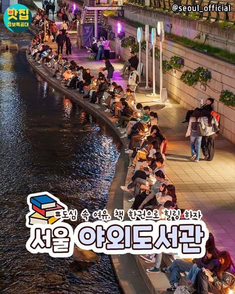 가을에 만나는 서울 야외도서관 · 사진 1