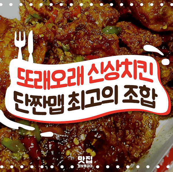 또래오래치킨 소개 이미지