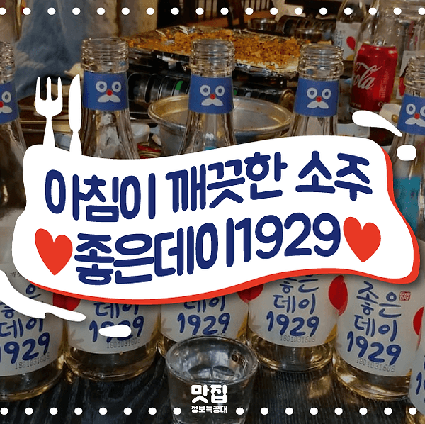 좋은데이1929 소개 이미지