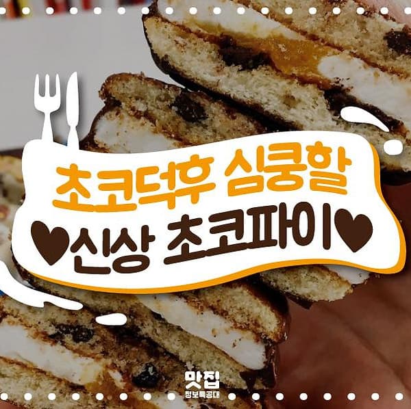신상초코파이 소개 이미지