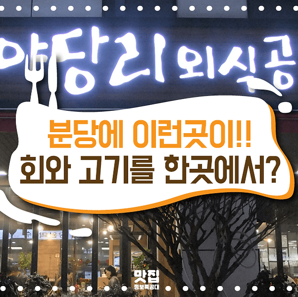 야당리외식공간 소개 이미지