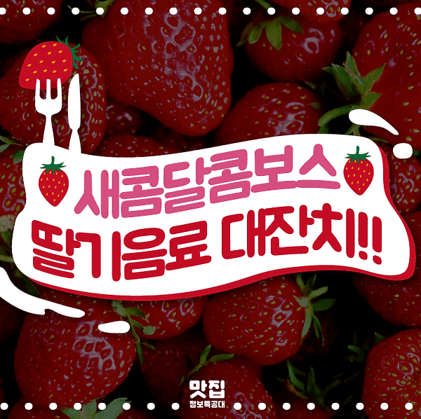 딸기음료 소개 이미지
