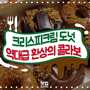 크리스피크림도넛 소개 이미지