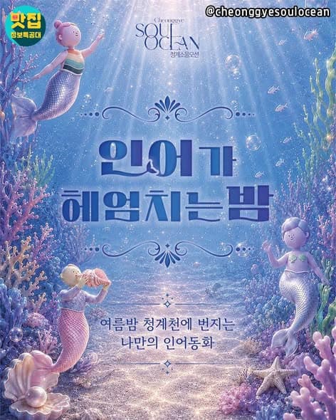청계천 위에 펼쳐지는 미디어아트 · 사진 2