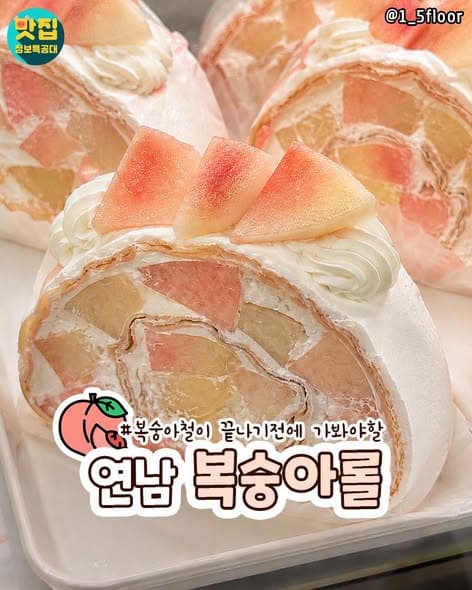 연남동 복숭아폭탄 크레이프롤 · 사진 1
