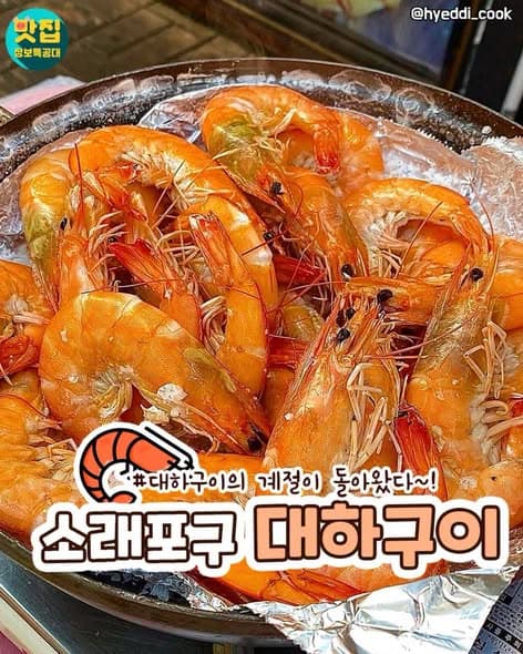 소래포구, 다시 돌아온 대하철 · 사진 1