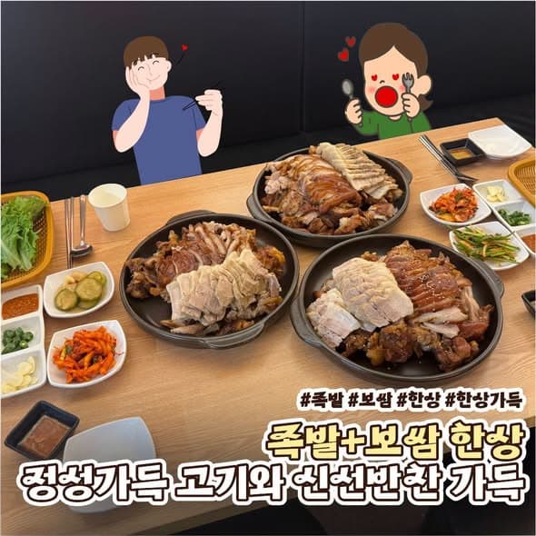 뚝섬 족발·보쌈 한 상 · 사진 4
